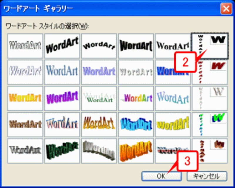 右上のスタイルを選択して［OK］ボタンをクリックします
