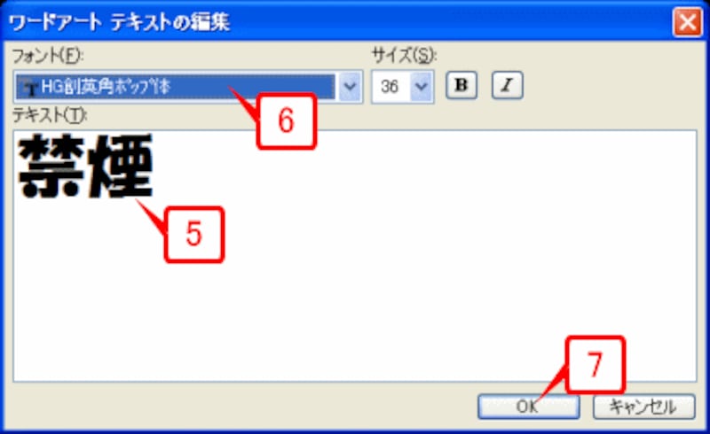 ［テキスト］に「禁煙」と入力したら、［フォント］でフォントを指定して［OK］ボタンをクリックします