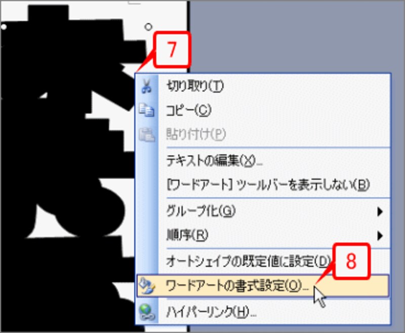 選択されているワードアート（コピー先のワードアート）の上で右クリックし、ショートカットメニューを開いたら、［ワードアートの書式設定］を選択して［ワードアートの書式設定］ダイアログボックスを開きます