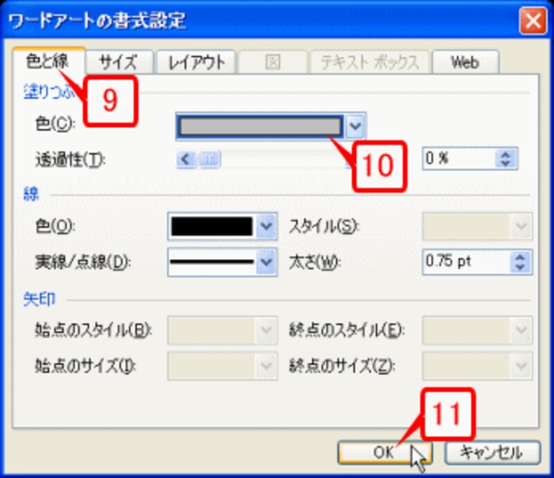 ［色と線］タブを選択したら、［塗りつぶし］で色を選択します。ここではグレーを選択しました。もちろん他の色でもかまいません。これは文字の影になるので、好みの色を選択して問題ありません。なお、必要に応じて線の種類や色を設定してもかまいません。設定したら［OK］ボタンをクリックします