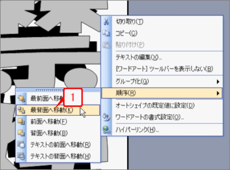 グレーの禁煙の文字を右クリックしてショートカットメニューを開いたら、［順序］→［最背面へ移動］を選択します