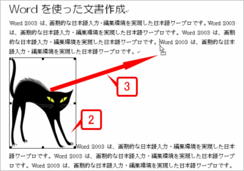 クリップアートが挿入されますが、挿入直後は文字列の折り返しが「行内」になるため、自由な位置に移動できません。クリップアートをクリックして選択したら、移動先までドラッグしてみましょう。