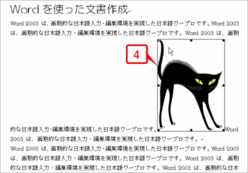 移動先でマウスボタンを離すと、クリップアートが移動します。ただし、前行との間隔が広がり、周囲に文字が配置されることはありません。
