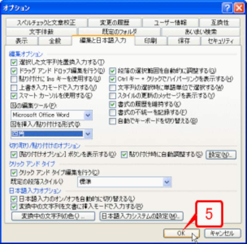 ［OK］ボタンをクリックします。