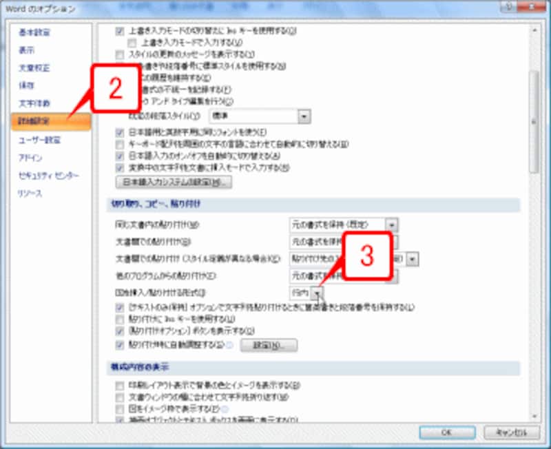 左側で［詳細設定］をクリックしたら、［図を挿入/貼り付ける形式］の［▼］をクリックします。