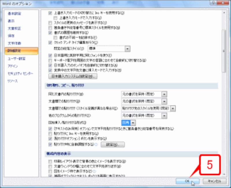 ［OK］ボタンをクリックします。