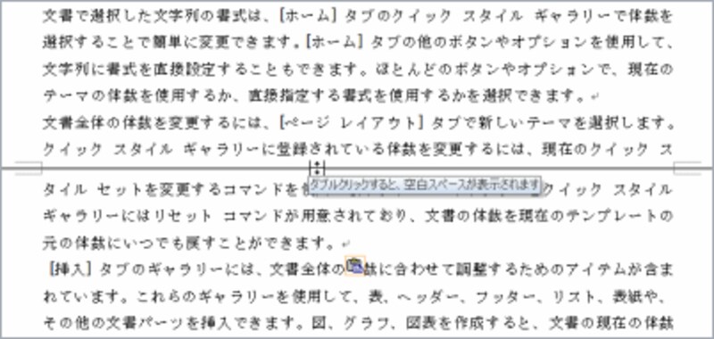 ページとページの境界線にマウスポインタを合わせ、画面のように表示されたらダブルクリックします