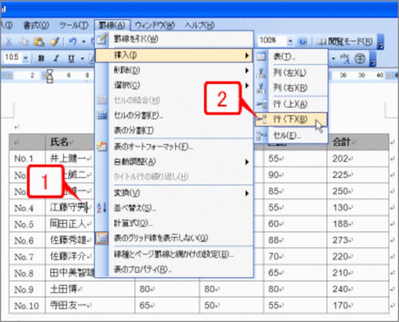 追加したい位置にカーソルを置いたら、［罫線］→［挿入］→［行（下）］を選択します。