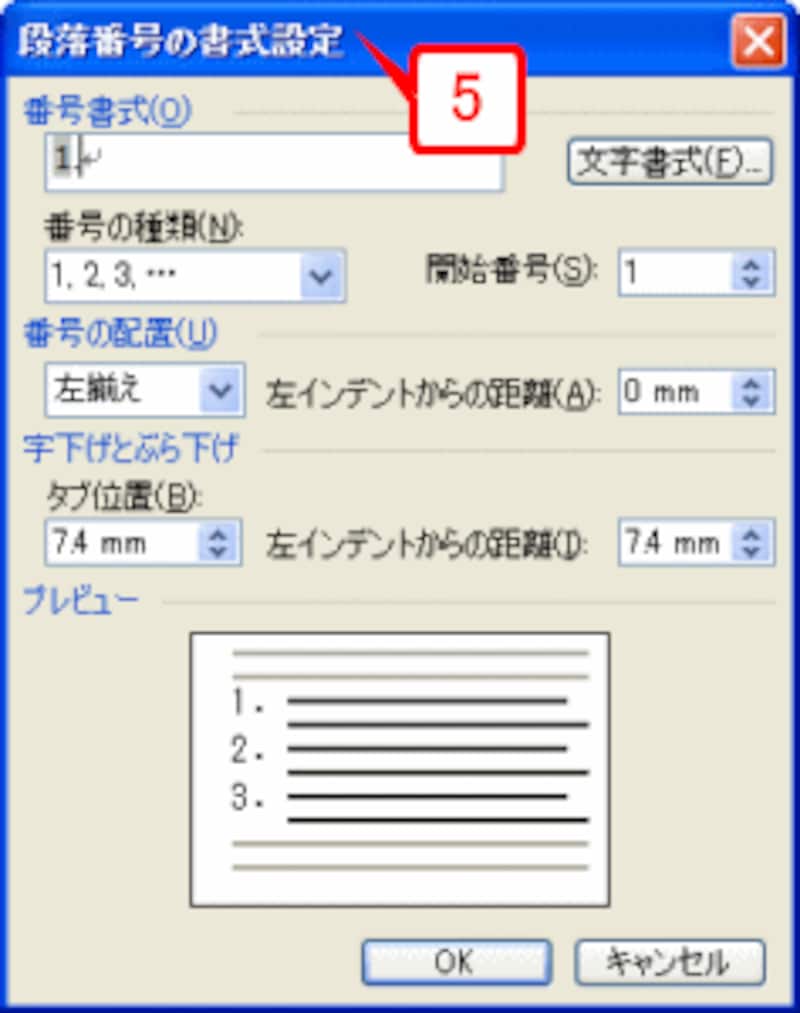 ［段落番号の書式設定］ダイアログボックスが開きます。