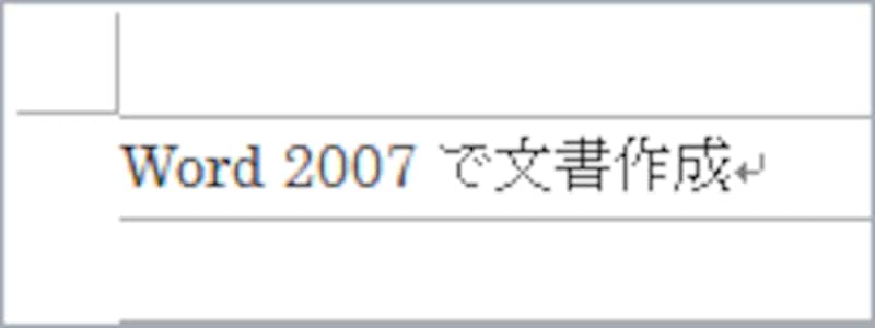 文字サイズ10.5ポイントの状態です。2本のグリッド線のあいだに文字が収まっています