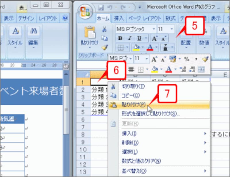 Excel 2007に切り替えたら、セルA1をクリックして選択します。次にセルA1を右クリックしてショートカットメニューを開き、［貼り付け］を選択します