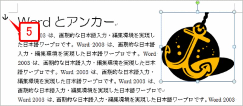 クリップアートや画像を選択すると、画面上にアンカー記号が表示されるようになります