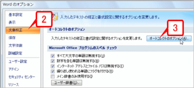 左側で［文章校正］を選択したら、右側で［オートコレクトのオプション］ボタンをクリックします。［オートコレクト］ダイアログボックスが開きます