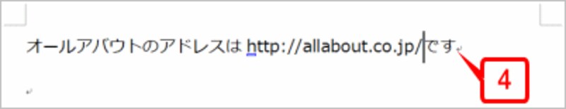 ハイパーリンクが解除され、以降はハイパーリンクが自動的に設定されなくなります