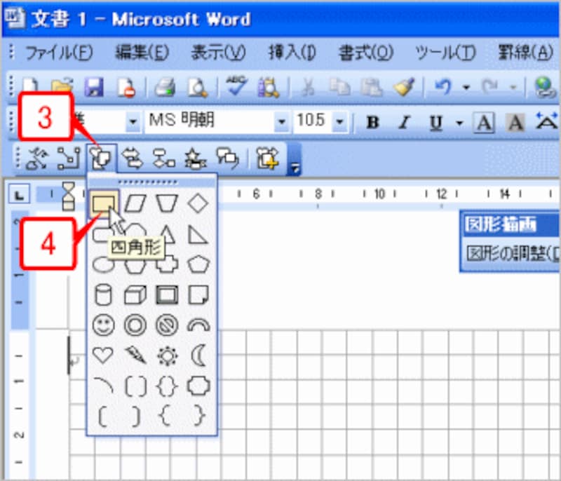 ［オートシェイプ］ツールバーの［基本図形］ボタンをクリックし、メニューの［四角形］ボタンをクリックします