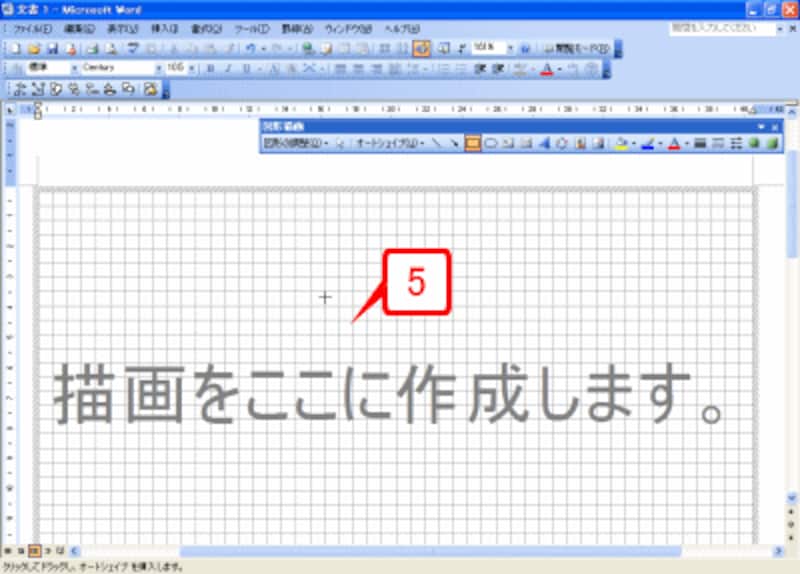 描画キャンバスが挿入された場合は、［Delete］キーを押して削除してください