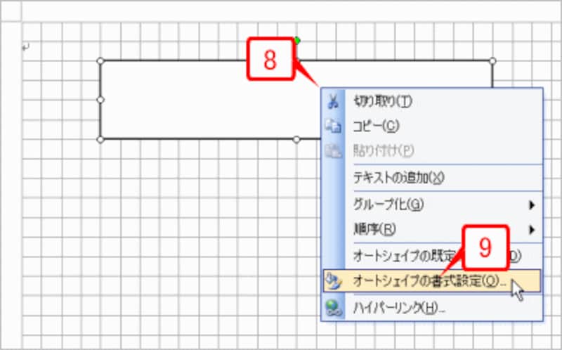 四角形を右クリックしてショートカットメニューを開いたら、［オートシェイプの書式設定］を選択します