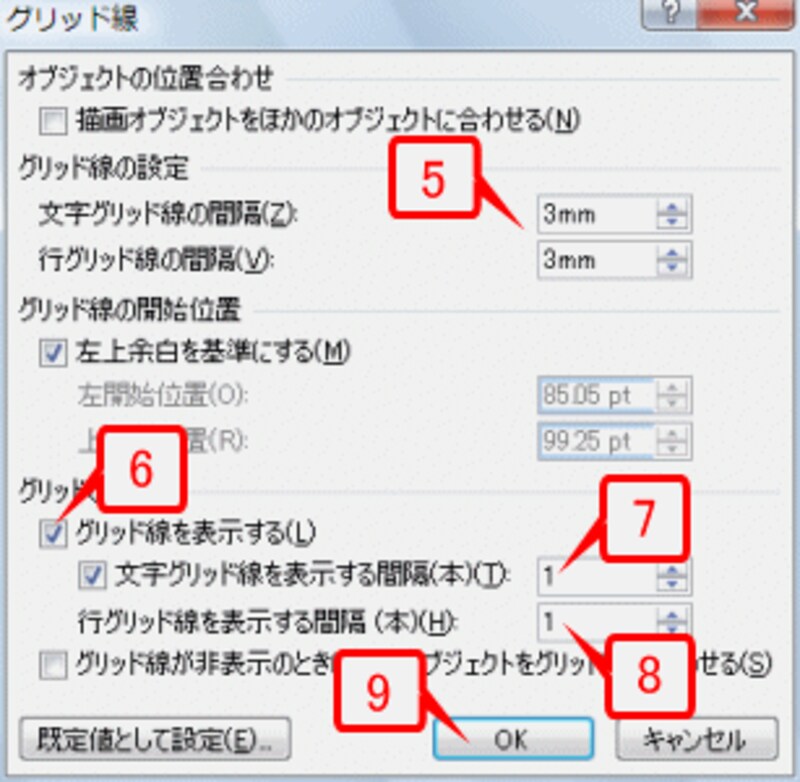 ［文字グリッド線の間隔］と［行グリッド線の間隔］の両方に「3mm」と入力します。［グリッド線を表示する］をチェックしたら、［文字グリッド線を表示する間隔］をチェックして「1」を指定します。さらに、［行グリッド線を表示する間隔］で「1」を指定して［OK］ボタンをクリックします
