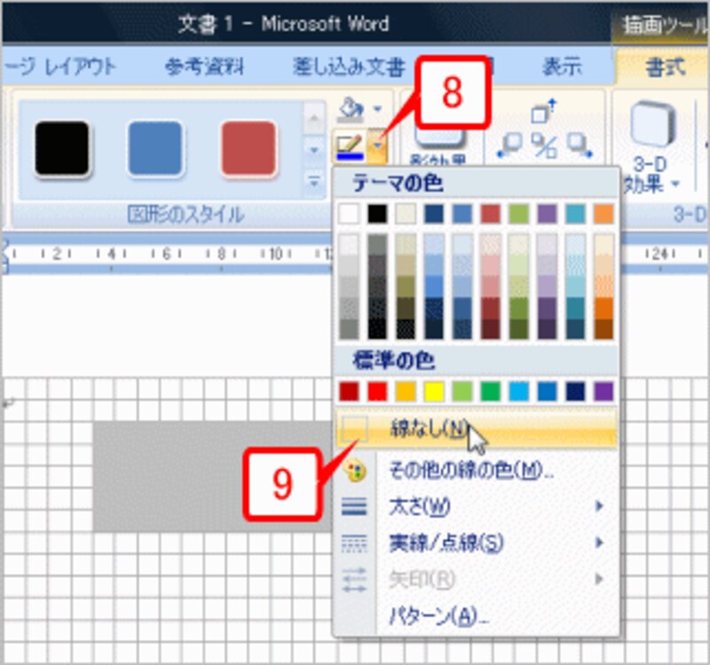 ［図形の枠線］ボタンの［▼］をクリックし、［線なし］を選択します
