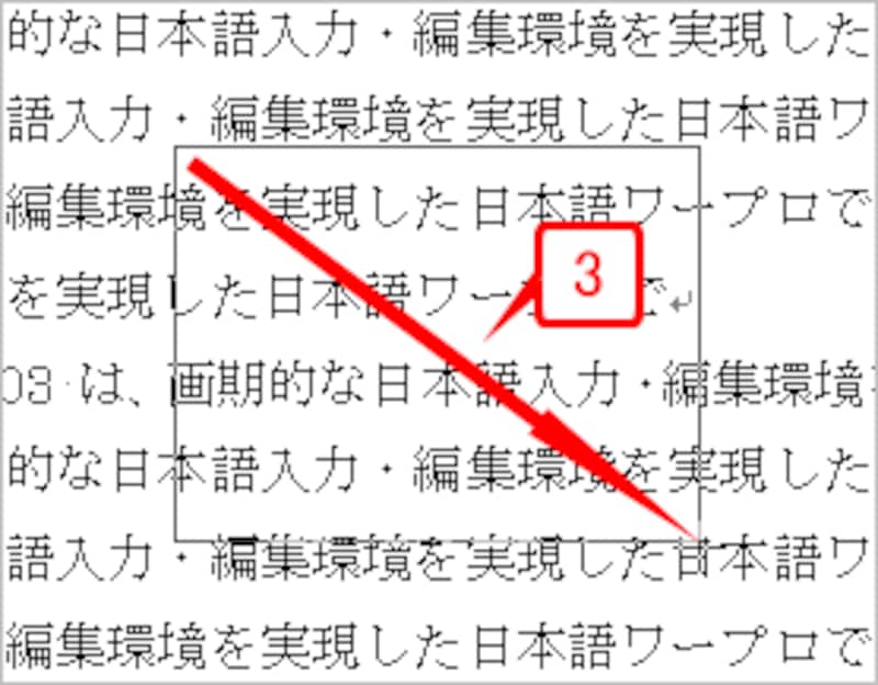 マウスをドラッグしてテキストボックスを作成します