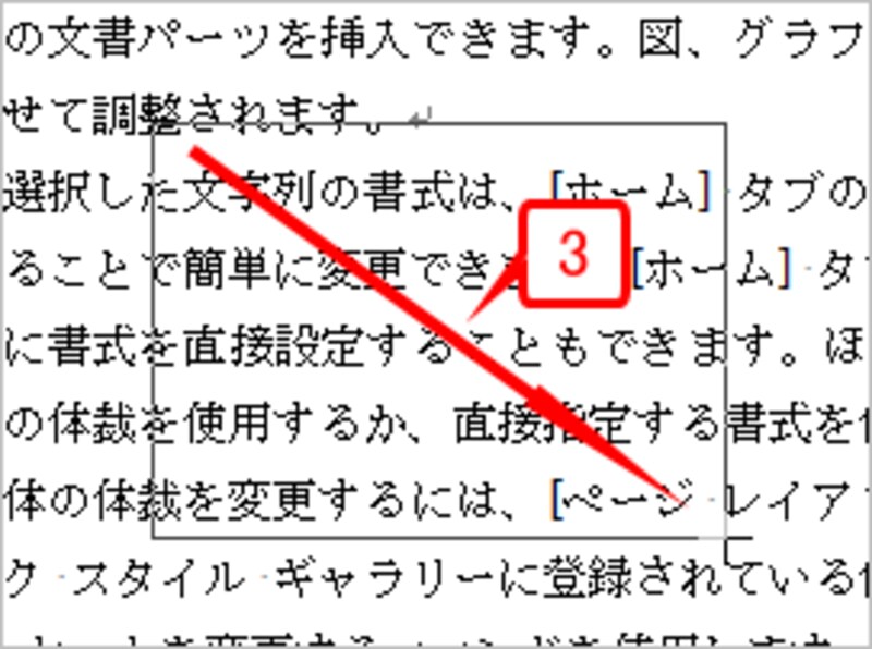 マウスをドラッグしてテキストボックスを作成します