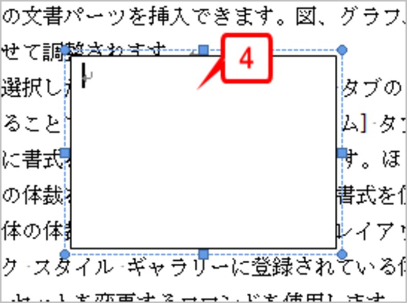 テキストボックスが作成されて、内部でカーソルが点滅する状態になります。もちろん、文字を入力できます