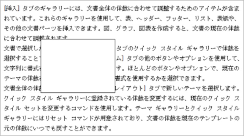 作成直後のテキストボックスは、背景色が白で周囲は黒い実線で囲まれます