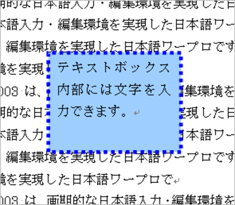 テキストボックスの背景色や枠線の種類・色は［テキストボックスの書式設定］ダイアログボックスの［色と線］タブで設定できます