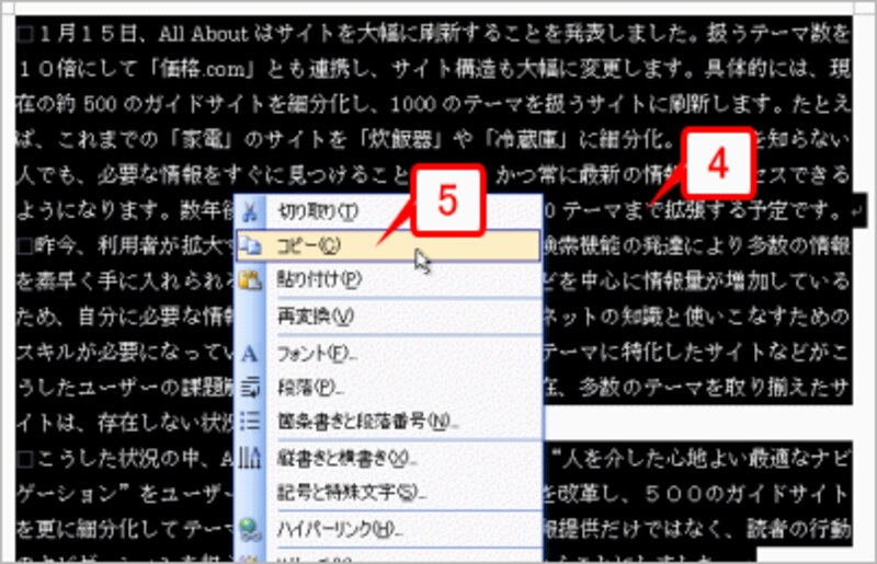 文書全体が選択されたら、右クリックしてショートカットメニューを開き、［コピー］を選択します。［Ctrl］+［C］キーを押してもかまいません