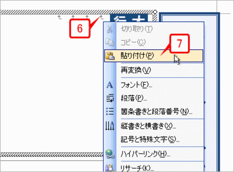 4つのテキストボックスの文書に切り替えたら、いちばん上のテキストボックス内をクリックし、文章を貼り付けたい位置にカーソルを置きます。そして、右クリックしてショートカットメニューを開いたら、［貼り付け］を選択するか、［Ctrl］+［V］キーを押します