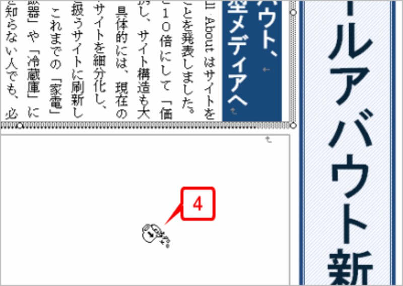 リンク先となる2番目のテキストボックスにマウスポインタを移動し、マウスポインタが「傾いたカップ」の形に変化したら、クリックします