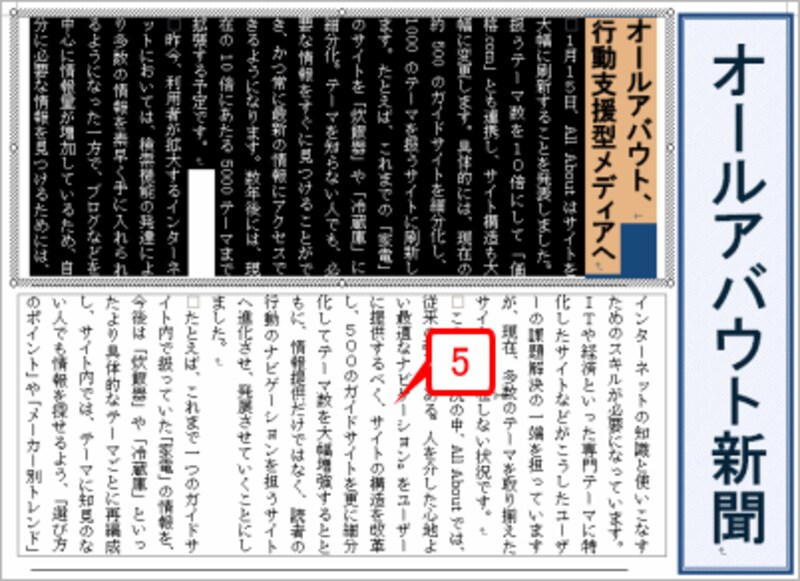 あふれていた文章が、2番目のテキストボックスに流れ込みます