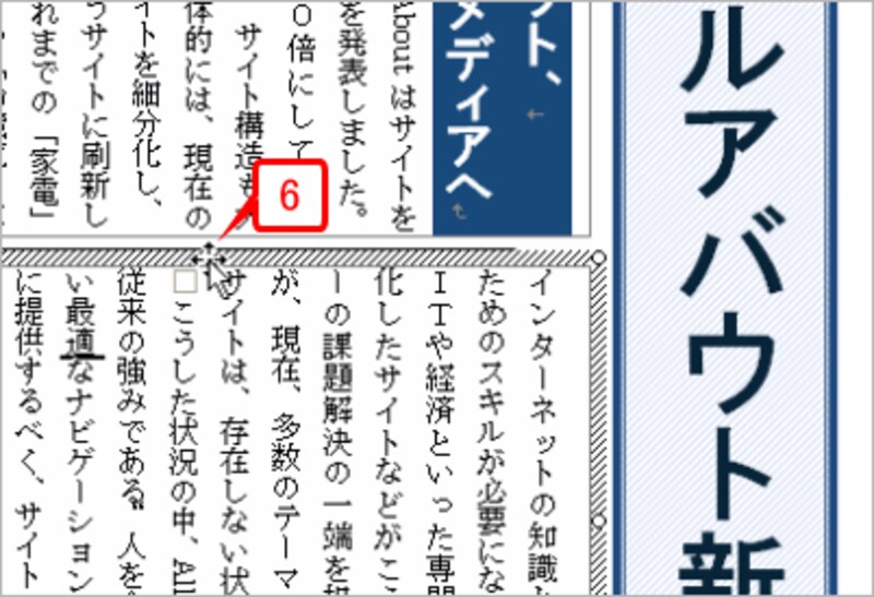 2番目のテキストボックス内をクリックしたら、枠線上にマウスポインタを合わせて、十字型にします