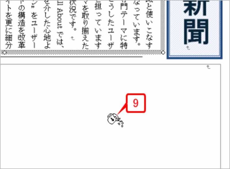 リンク先となる3番目のテキストボックスにマウスポインタを移動し、マウスポインタが「傾いたカップ」の形に変化したら、クリックします