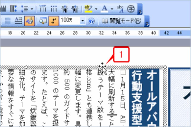 1番目のテキストボックス内をクリックしたら、枠線上にマウスポインタを合わせて十字型にします