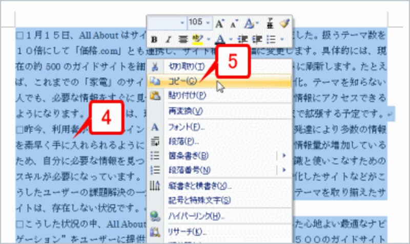 文書全体が選択されたら、右クリックしてショートカットメニューを開き、［コピー］を選択します。［Ctrl］+［C］キーを押してもかまいません