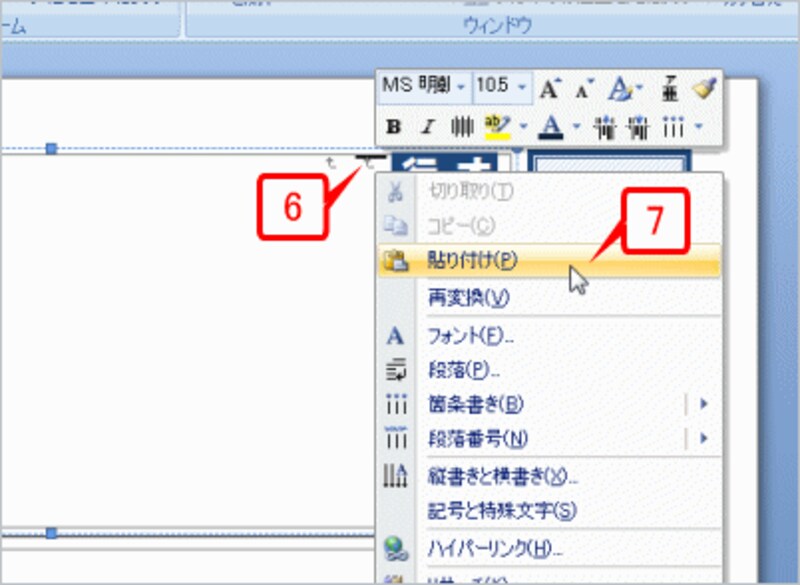 4つのテキストボックスの文書に切り替えたら、いちばん上のテキストボックス内をクリックし、文章を貼り付けたい位置にカーソルを置きます。そして、右クリックしてショートカットメニューを開き、［貼り付け］を選択します。［Ctrl］+［V］キーを押してもかまいません