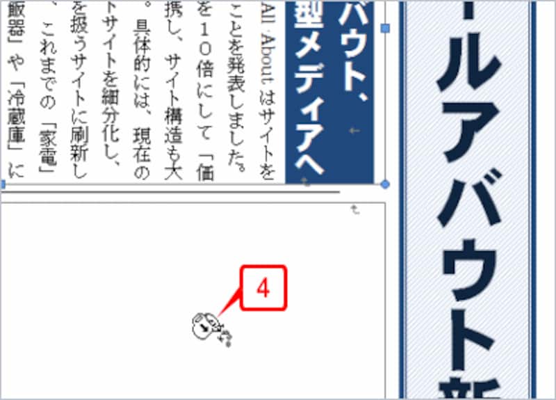 リンク先となる2番目のテキストボックスにマウスポインタを移動し、マウスポインタが「傾いたカップ」の形に変化したら、クリックします