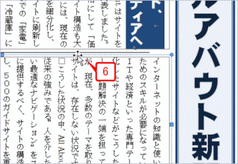 2番目のテキストボックス内をクリックしたら、枠線上にマウスポインタを合わせて、十字型にします