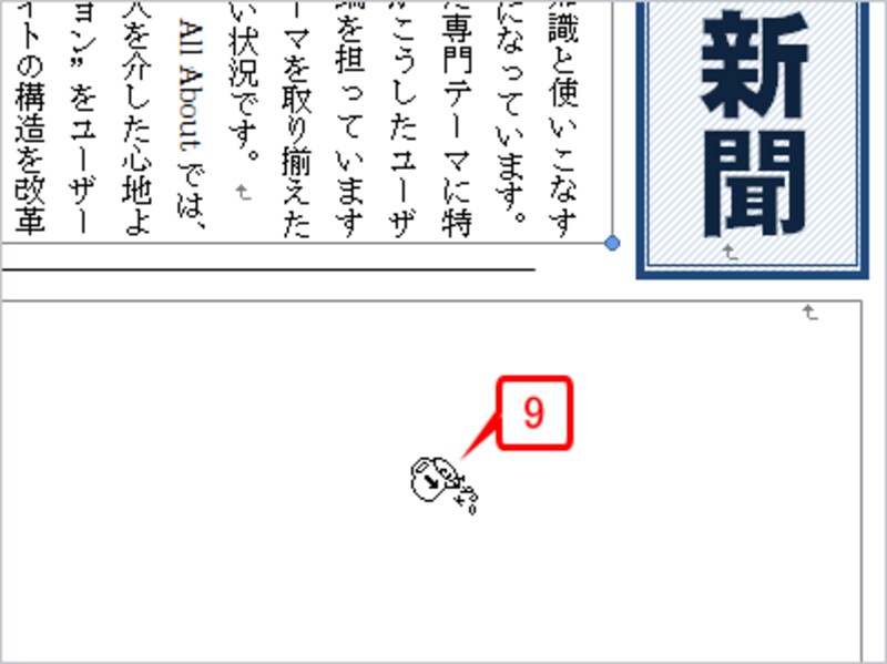 リンク先となる2番目のテキストボックスにマウスポインタを移動し、マウスポインタが「傾いたカップ」の形に変化したら、クリックします