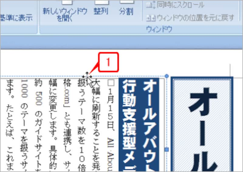 1番目のテキストボックス内をクリックしたら、枠線上にマウスポインタを合わせて十字型にします