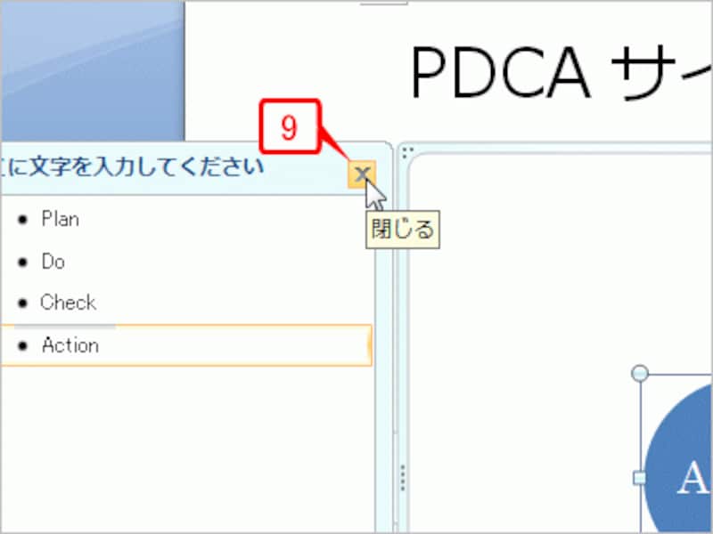 左側の文字を入力するウィンドウは、不要であれば閉じてかまいません。閉じるには、右上の［閉じる］ボタンをクリックします