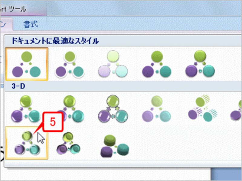 スタイルが一覧表示されるので、設定したいデザインをクリックします