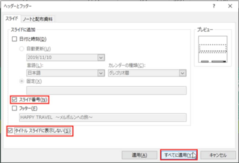 パワーポイントにページ番号（スライド番号）を入れる方法！ 挿入 