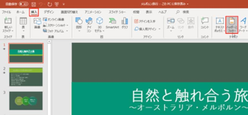 パワーポイントにページ スライド 番号を 挿入 編集 削除する方法 パワーポイント Powerpoint の使い方 All About