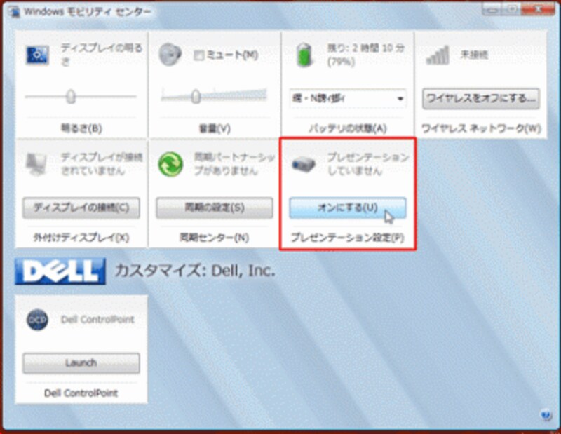 「オンにする」ボタンを選ぶだけで、プレゼン用デスクトップに変身する。