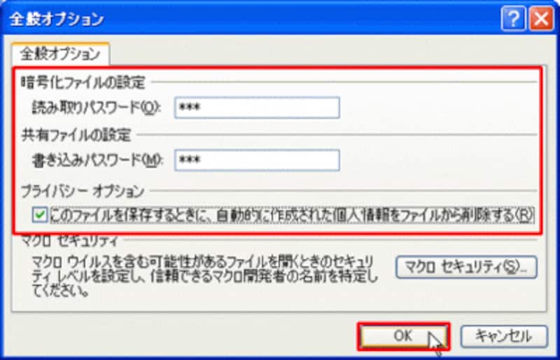 PowerPoint2003では、「セキュリティオプション」ダイアログボックスが開く
