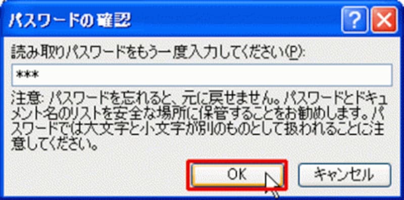 「パスワードの確認」ダイアログボックスで、設定済みの読み取りパスワードを入力する