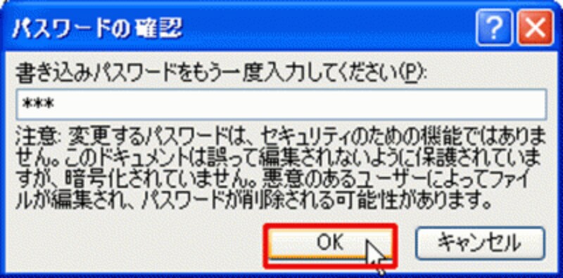 続けて、設定済みの書き恋パスワードを入力する