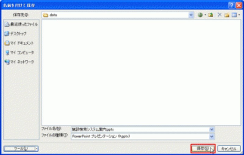 「保存」ボタンをクリックすれば、パスワード付きのファイルが保存できる